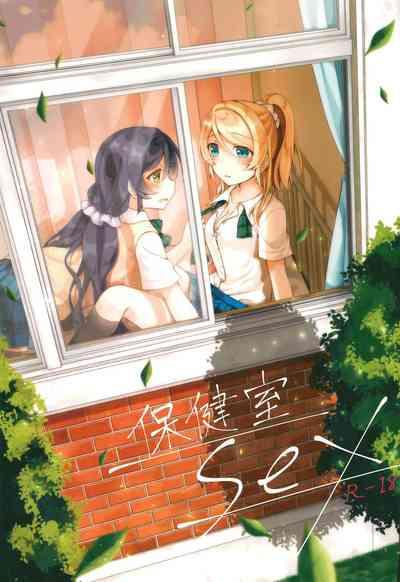 Hokenshitsu SEX 1