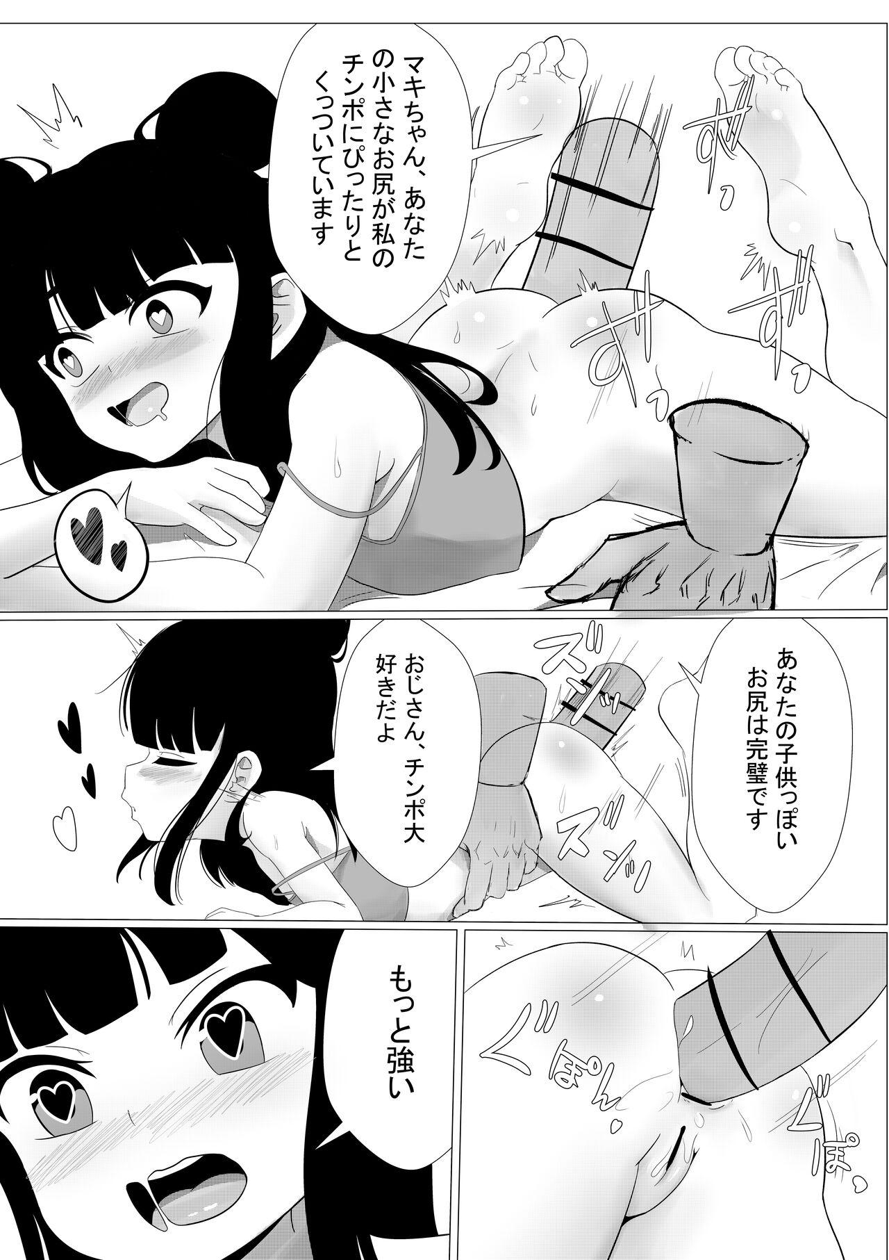 Maki-chan wa Anata ni Issho ni Asonde Hoshii to Omotte Imasu. 7