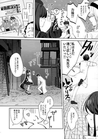 Alice, Sensei Route ni Totsunyuu desu! 5