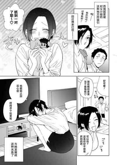 Muramata-san no Aijou 2 | 村又小姐的爱情2 3