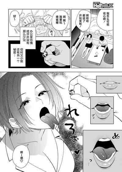 Muramata-san no Aijou 2 | 村又小姐的爱情2 4