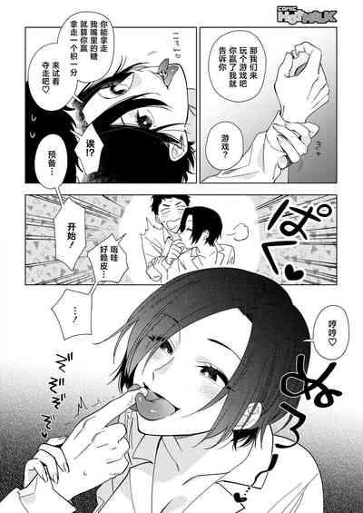 Muramata-san no Aijou 2 | 村又小姐的爱情2 6