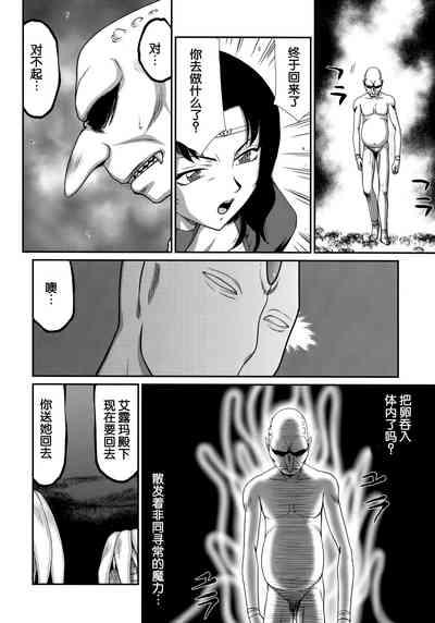 Nise DRAGON BLOOD! 22 9