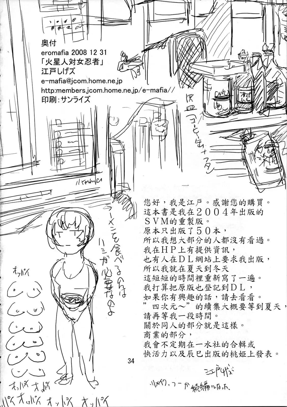 Kaseijin Tai Onna Ninja - Mars People vs Mai Shiranui - Page 34