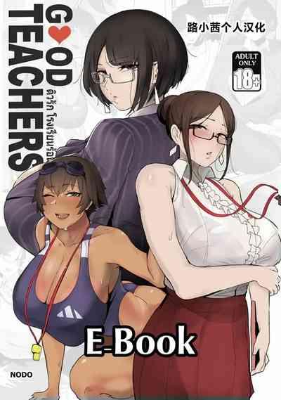 Good Teachers 1