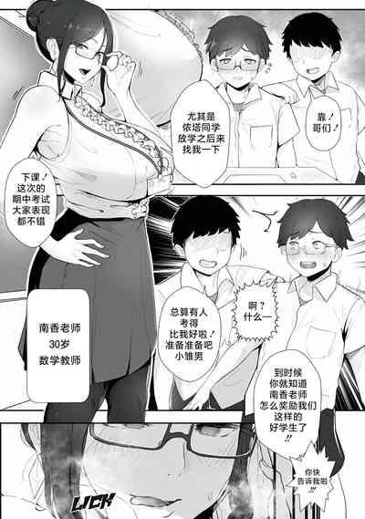 Good Teachers 2