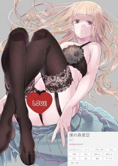 Boku no Maria 2
