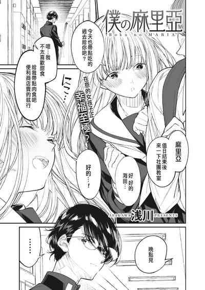 Boku no Maria 3