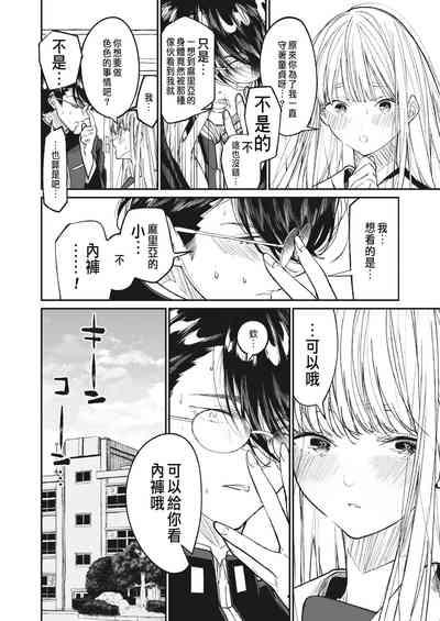 Boku no Maria 8