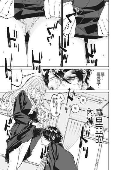 Boku no Maria 9