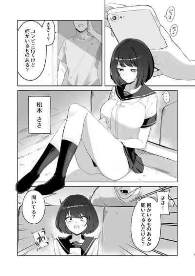 Ani no Shiranai Imouto no Hanashi 1