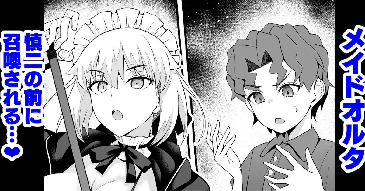 Maid Alter, Shinji no Mae ni Shoukan sareru 0