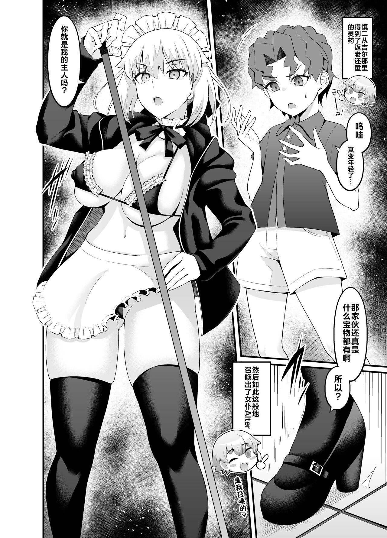 Maid Alter, Shinji no Mae ni Shoukan sareru 1