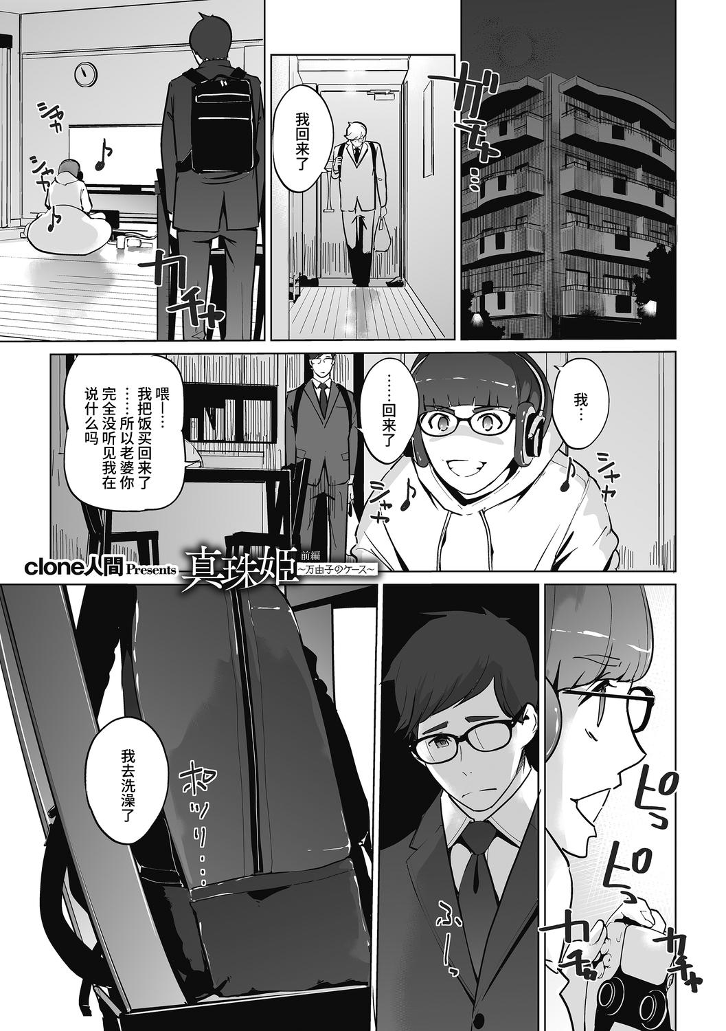 真珠姫 ～万由子のケース～ - Page 1