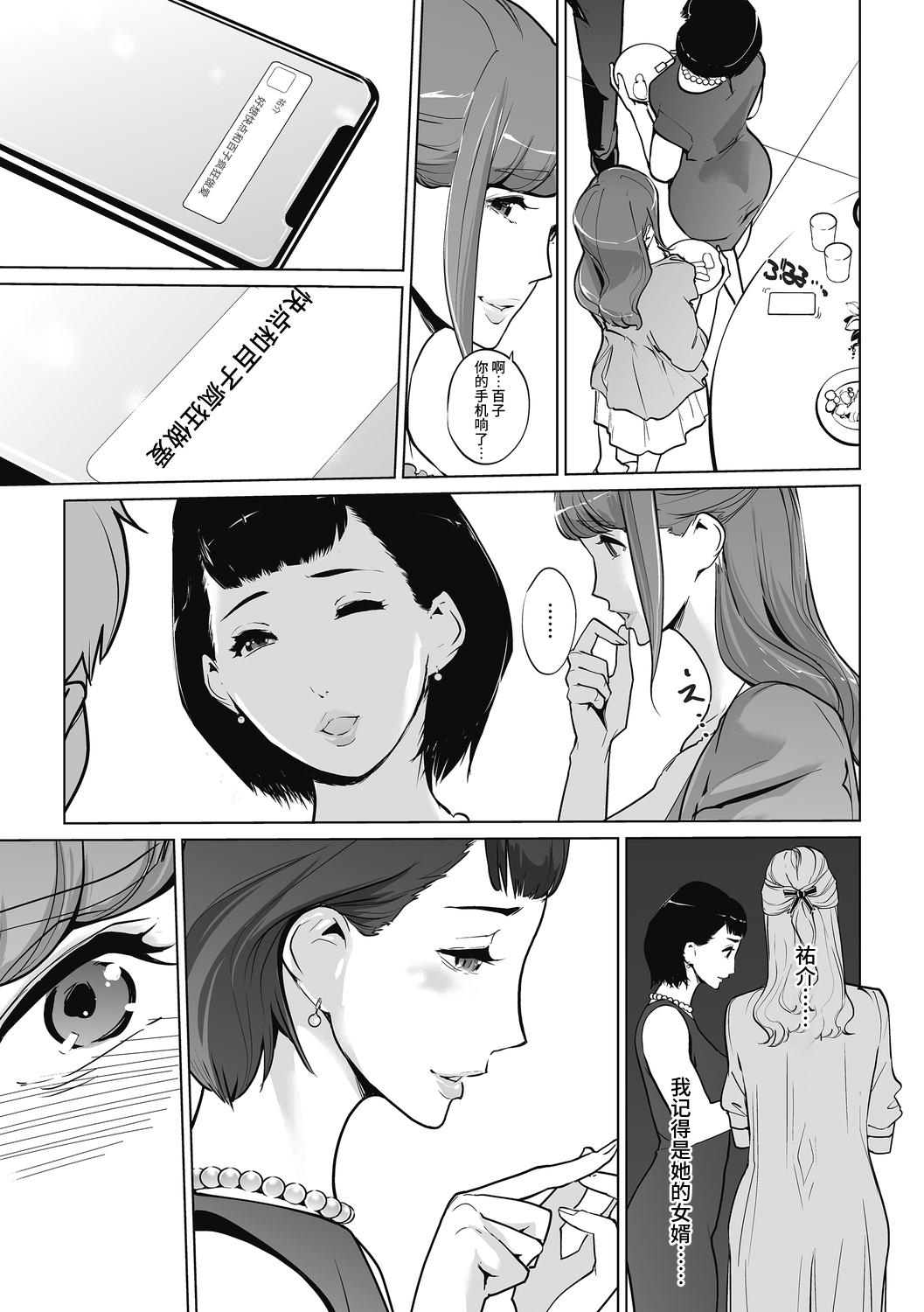 真珠姫 ～万由子のケース～ - Page 57