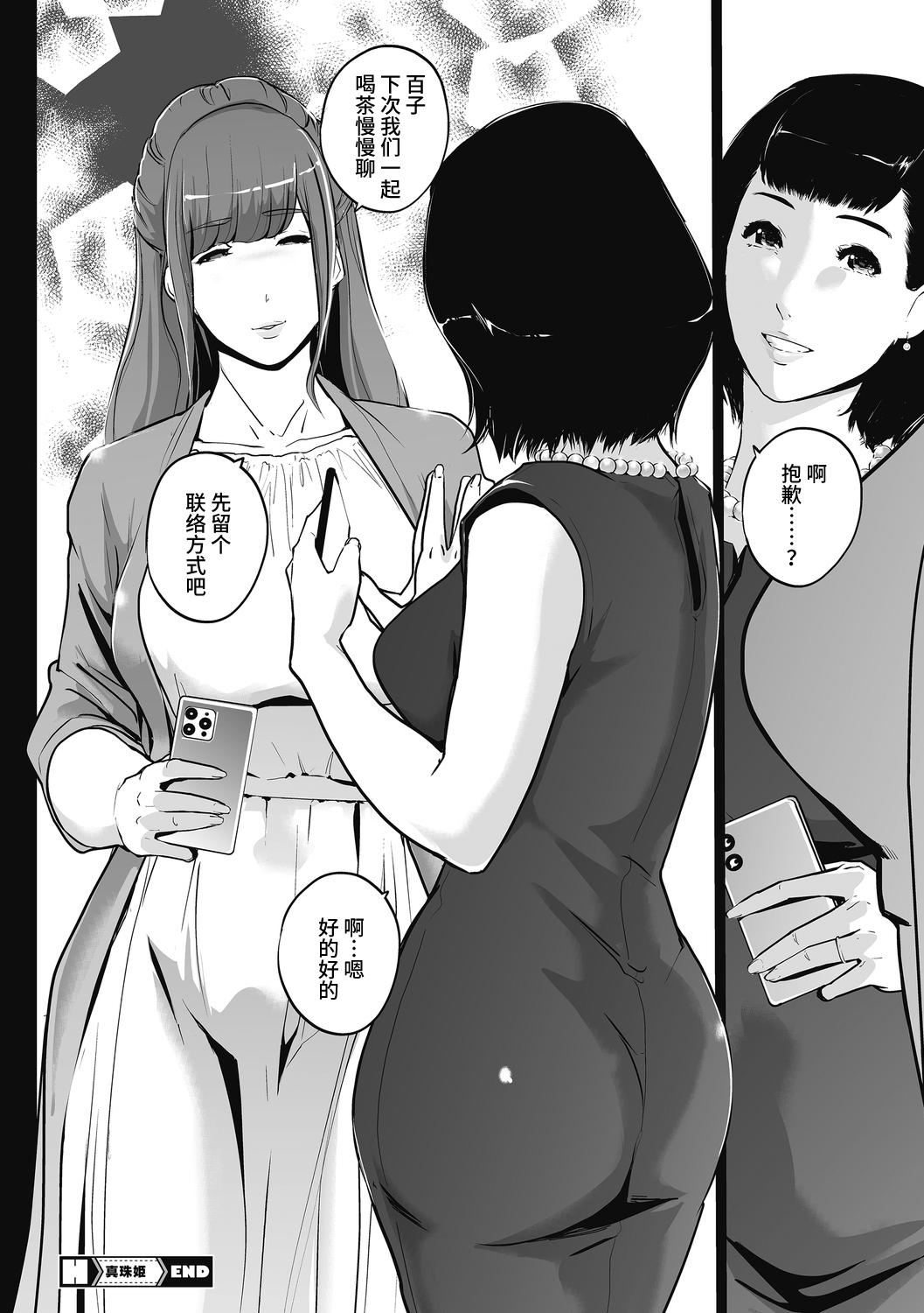 真珠姫 ～万由子のケース～ - Page 58