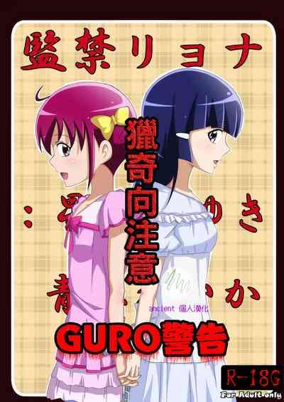 Kankin Ryona: Hoshizora Miyuki&Aoki Reika 1