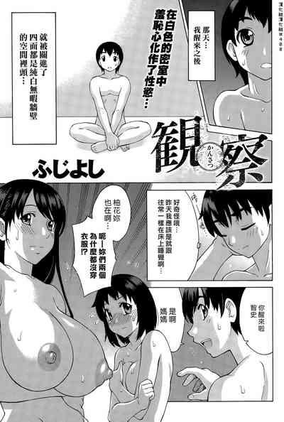 Kansatsu | 觀察 1