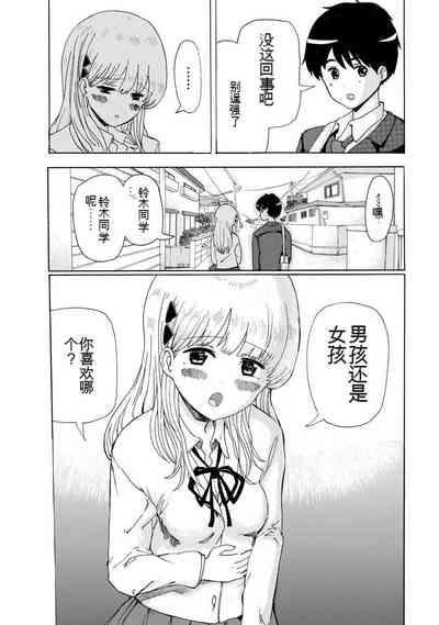 Boku wa Rabu Songu ga Utaenai vol 01-02 Chinese version 机翻汉化 10