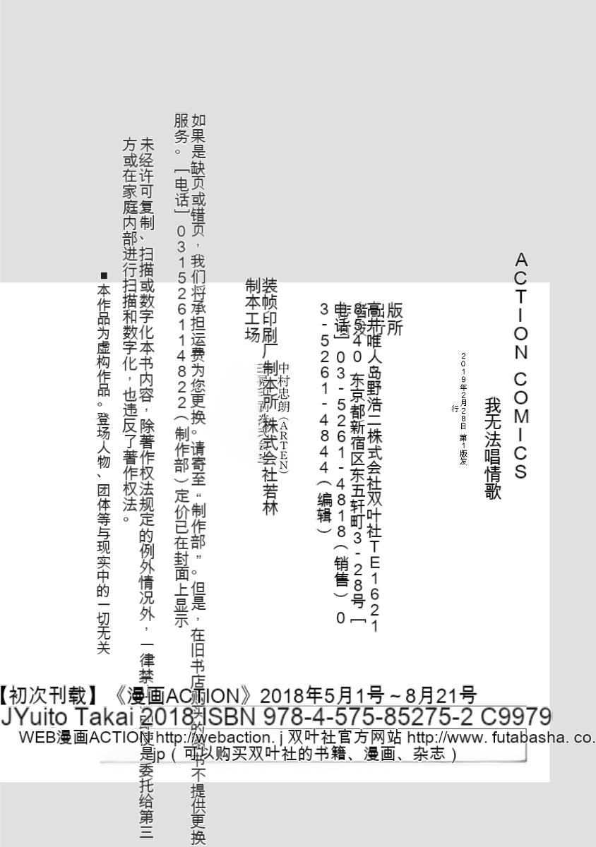 Boku wa Rabu Songu ga Utaenai vol 01-02 Chinese version 机翻汉化 193