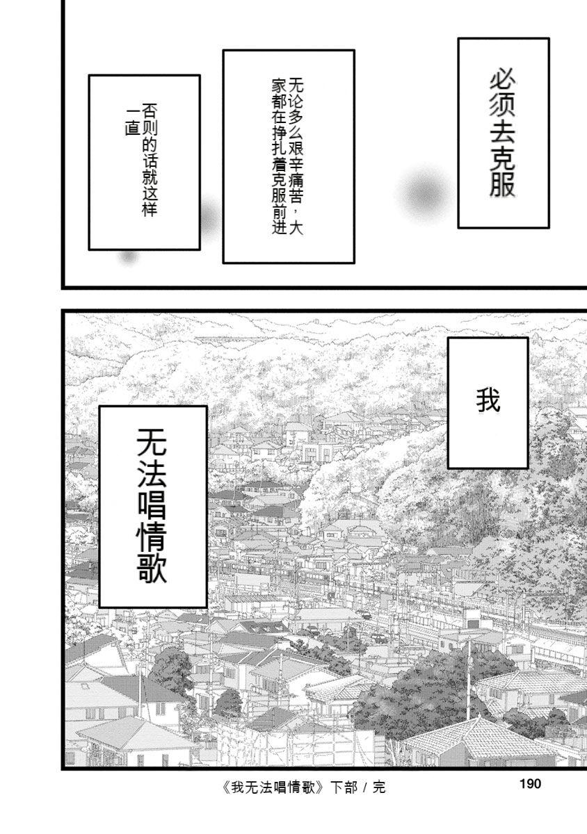 Boku wa Rabu Songu ga Utaenai vol 01-02 Chinese version 机翻汉化 385