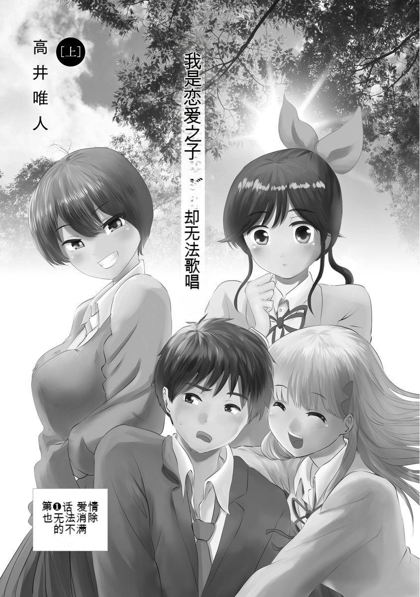 Boku wa Rabu Songu ga Utaenai vol 01-02 Chinese version 机翻汉化 4