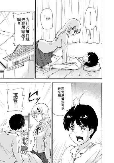 Boku wa Rabu Songu ga Utaenai vol 01-02 Chinese version 机翻汉化 7