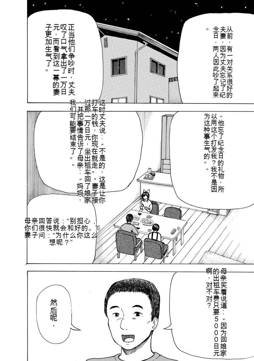 Boku wa Rabu Songu ga Utaenai vol 01-02 Chinese version 机翻汉化 85