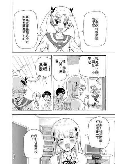 Boku wa Rabu Songu ga Utaenai vol 01-02 Chinese version 机翻汉化 8