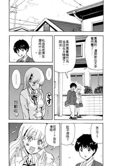 Boku wa Rabu Songu ga Utaenai vol 01-02 Chinese version 机翻汉化 9