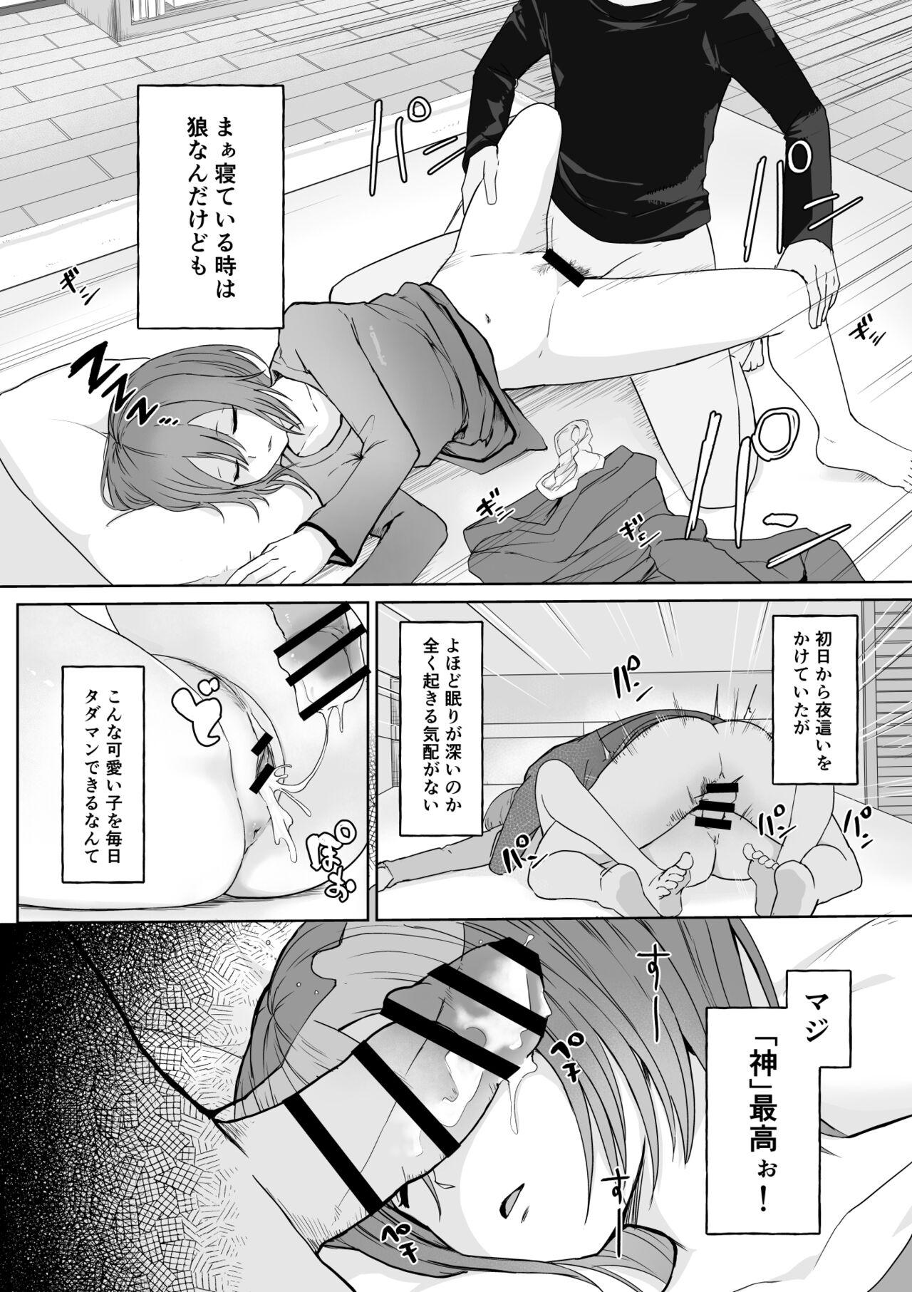 起きない子【神待ち】/ OKINAKO 1
