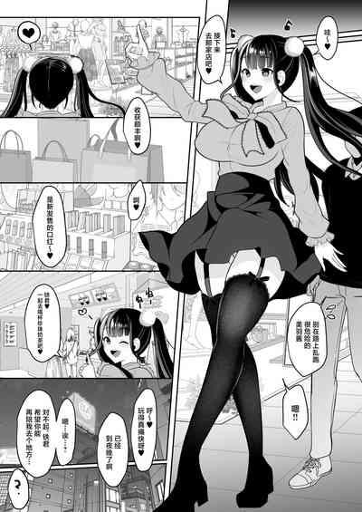 Boku no Jiraikanojo ha Seiyoku ga Tsuyosugiru. 10