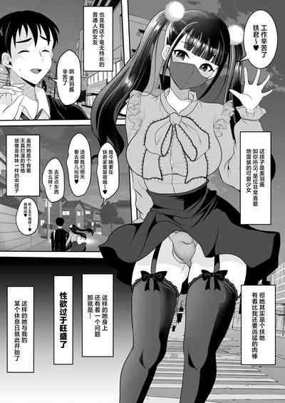 Boku no Jiraikanojo ha Seiyoku ga Tsuyosugiru. 4