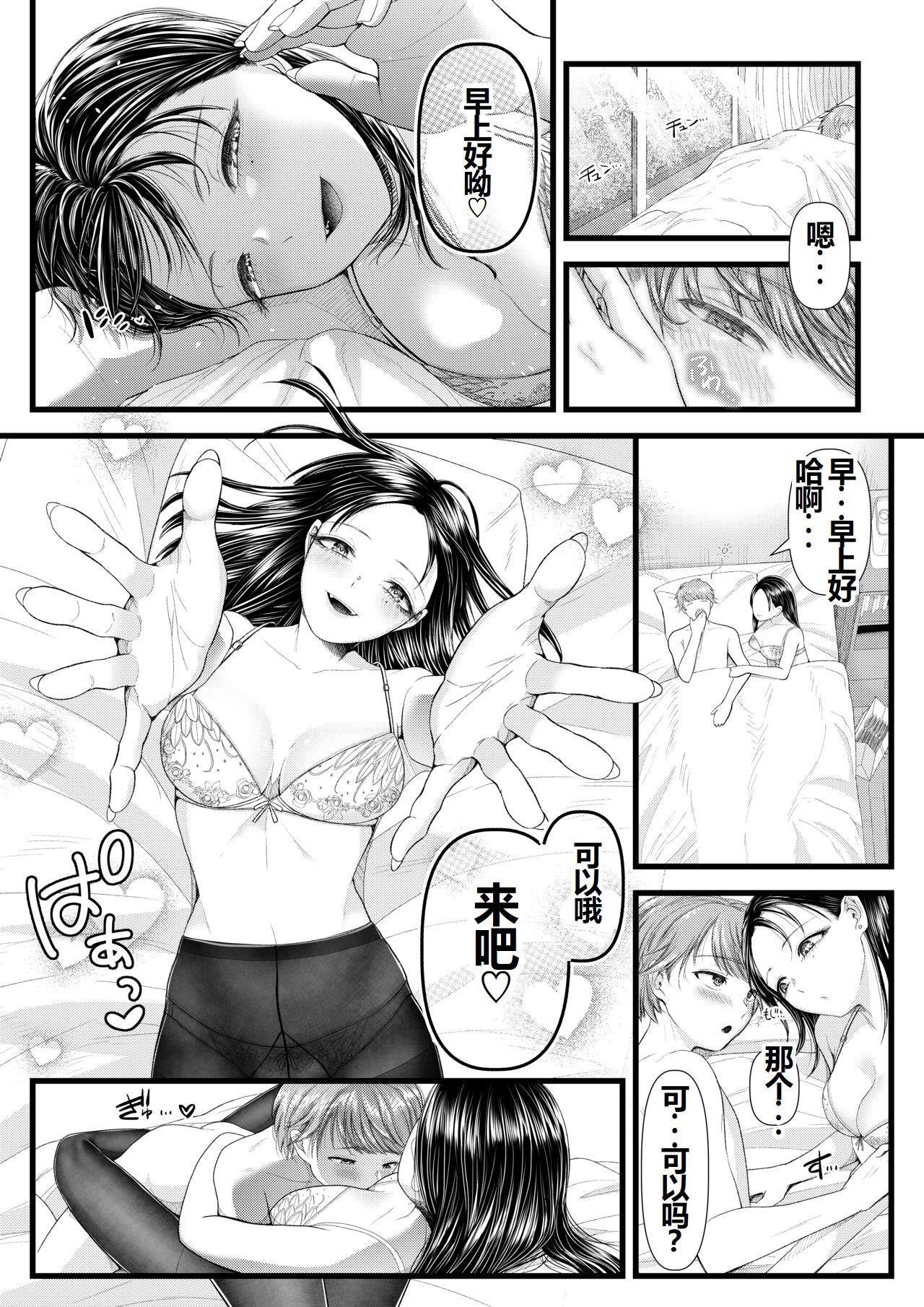 [Dokutoku no M (Sagano Katsuma, Denchi)] My Boyfriend is a Masochist: Leg Fetish, Birthday Edition (Amaa Magazine Soukangou) 【一个人汉化】 9