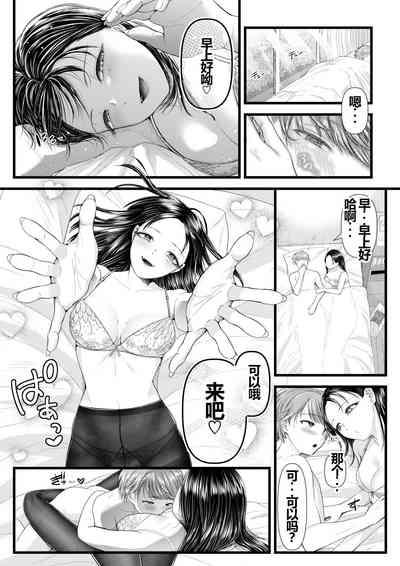 My Boyfriend is a Masochist: Leg Fetish, Birthday Edition【一个人汉化】 10