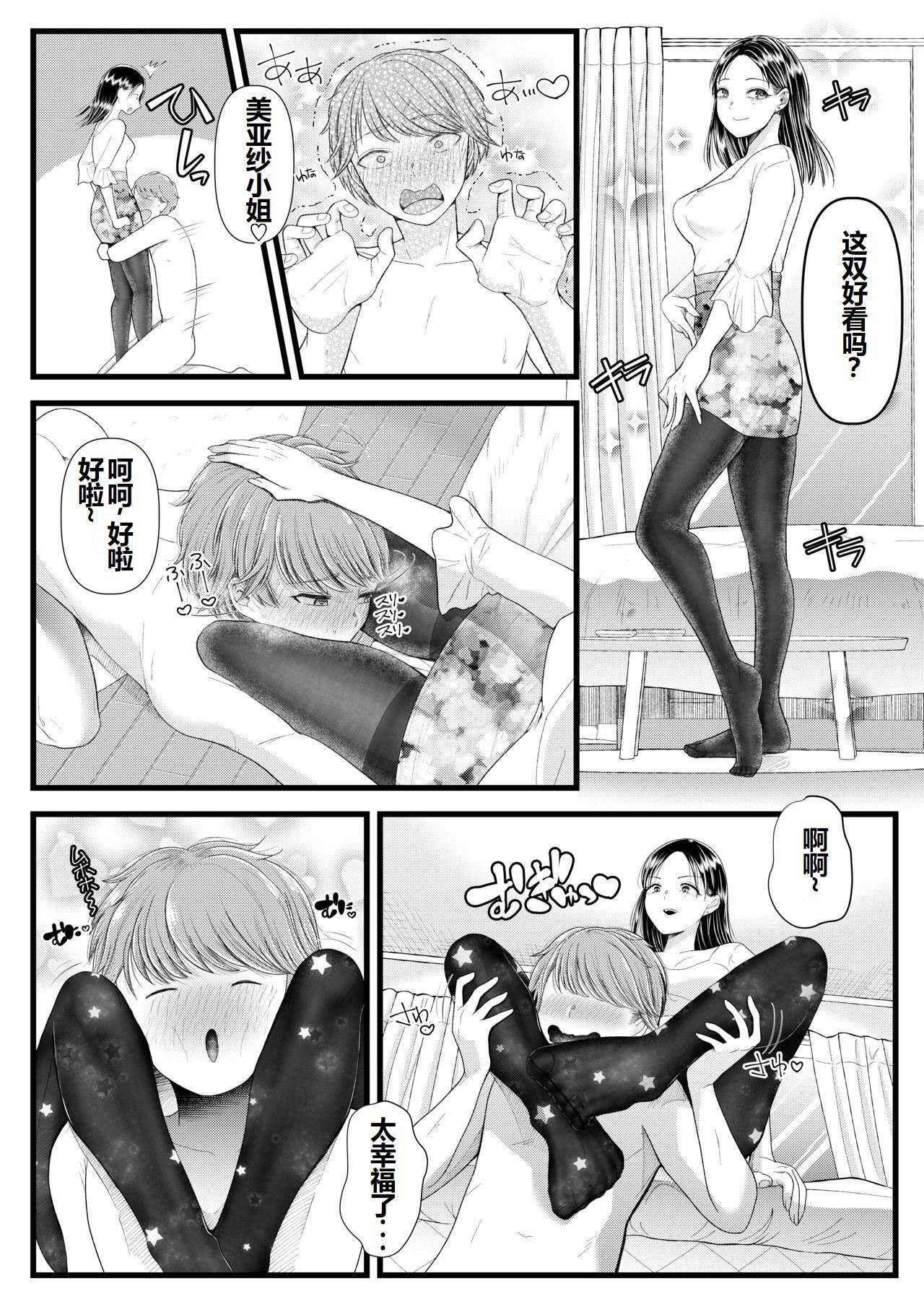 [Dokutoku no M (Sagano Katsuma, Denchi)] My Boyfriend is a Masochist: Leg Fetish, Birthday Edition (Amaa Magazine Soukangou) 【一个人汉化】 13