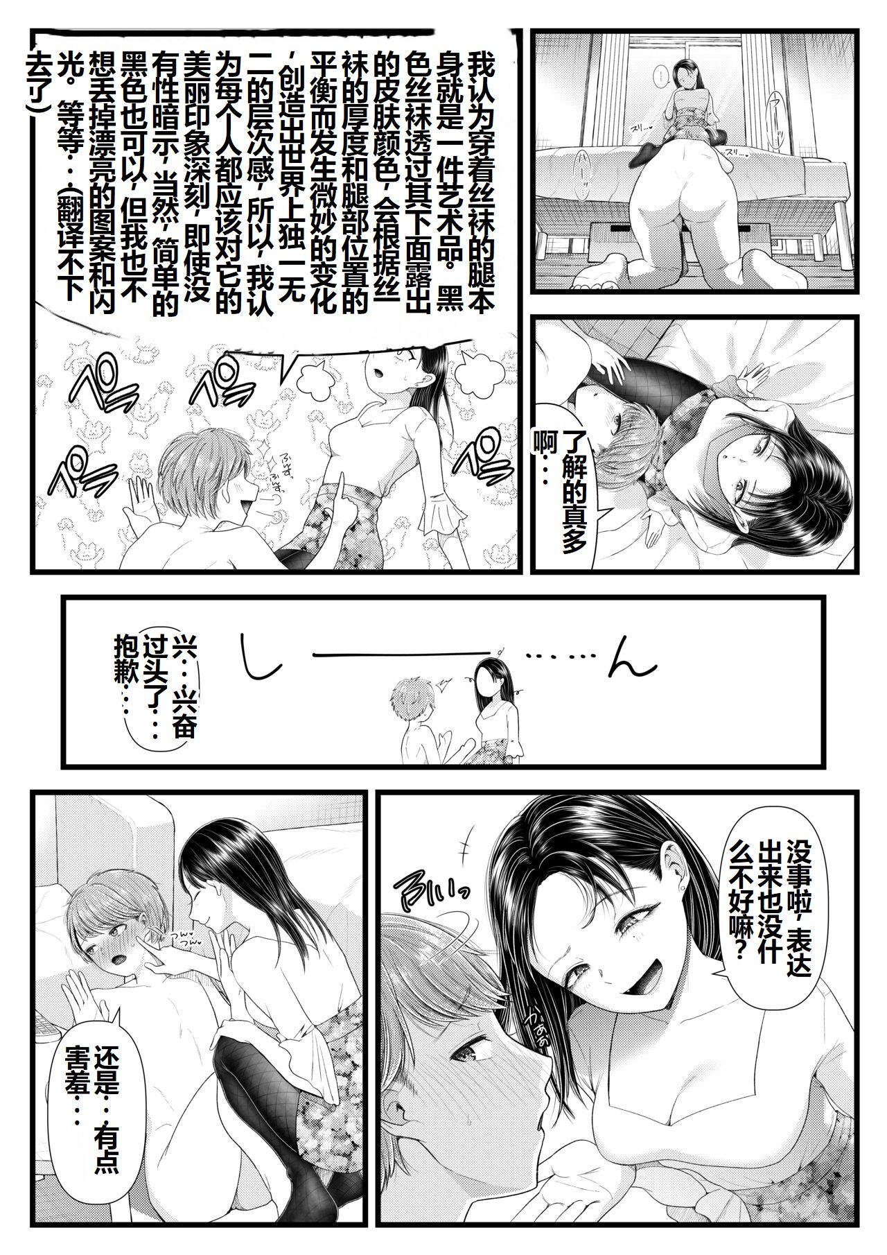 [Dokutoku no M (Sagano Katsuma, Denchi)] My Boyfriend is a Masochist: Leg Fetish, Birthday Edition (Amaa Magazine Soukangou) 【一个人汉化】 15