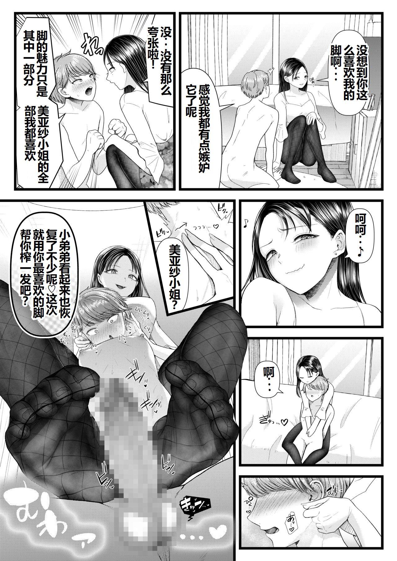 [Dokutoku no M (Sagano Katsuma, Denchi)] My Boyfriend is a Masochist: Leg Fetish, Birthday Edition (Amaa Magazine Soukangou) 【一个人汉化】 17