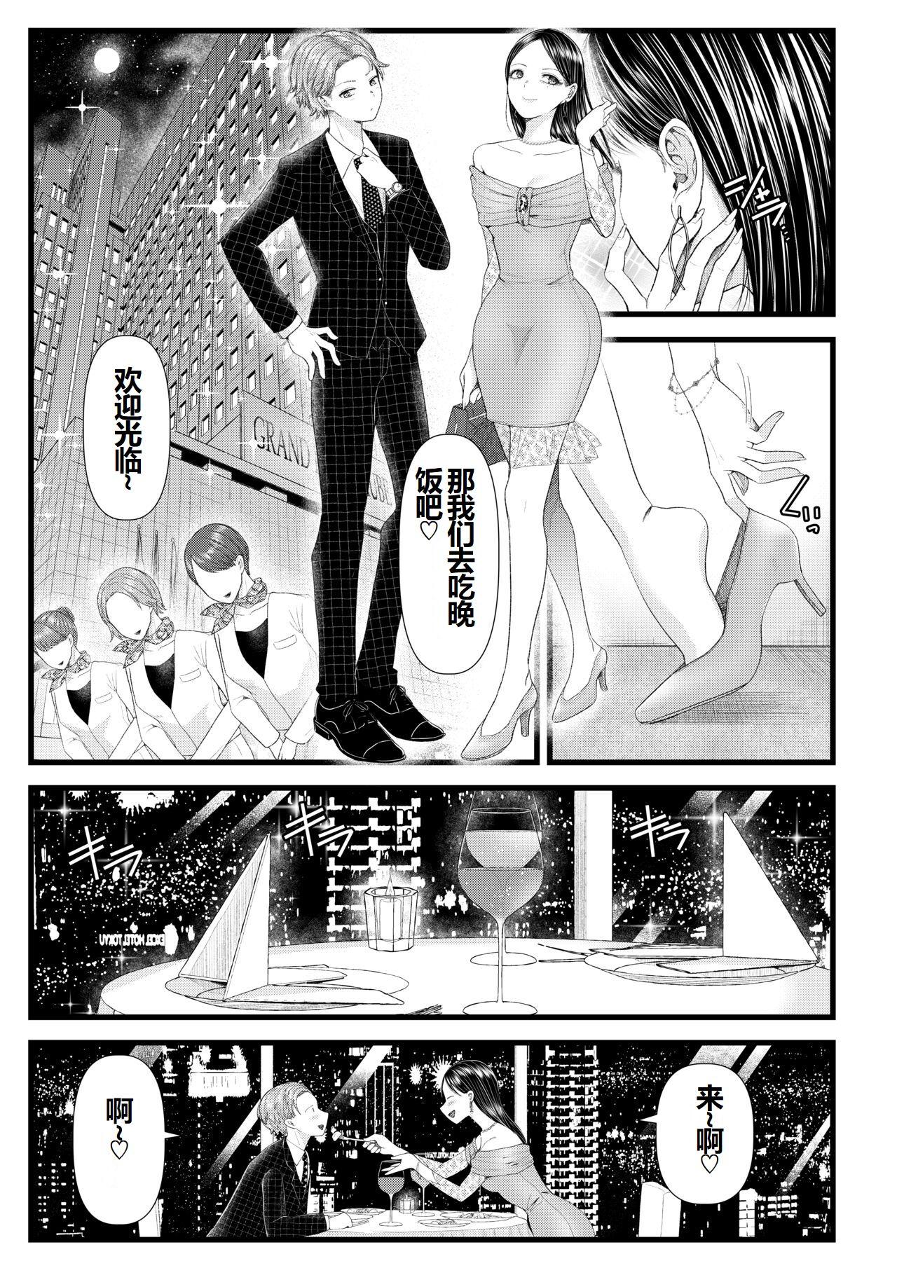 [Dokutoku no M (Sagano Katsuma, Denchi)] My Boyfriend is a Masochist: Leg Fetish, Birthday Edition (Amaa Magazine Soukangou) 【一个人汉化】 22