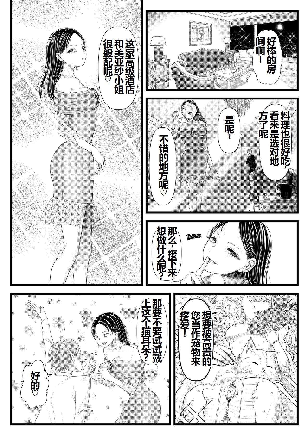 [Dokutoku no M (Sagano Katsuma, Denchi)] My Boyfriend is a Masochist: Leg Fetish, Birthday Edition (Amaa Magazine Soukangou) 【一个人汉化】 23