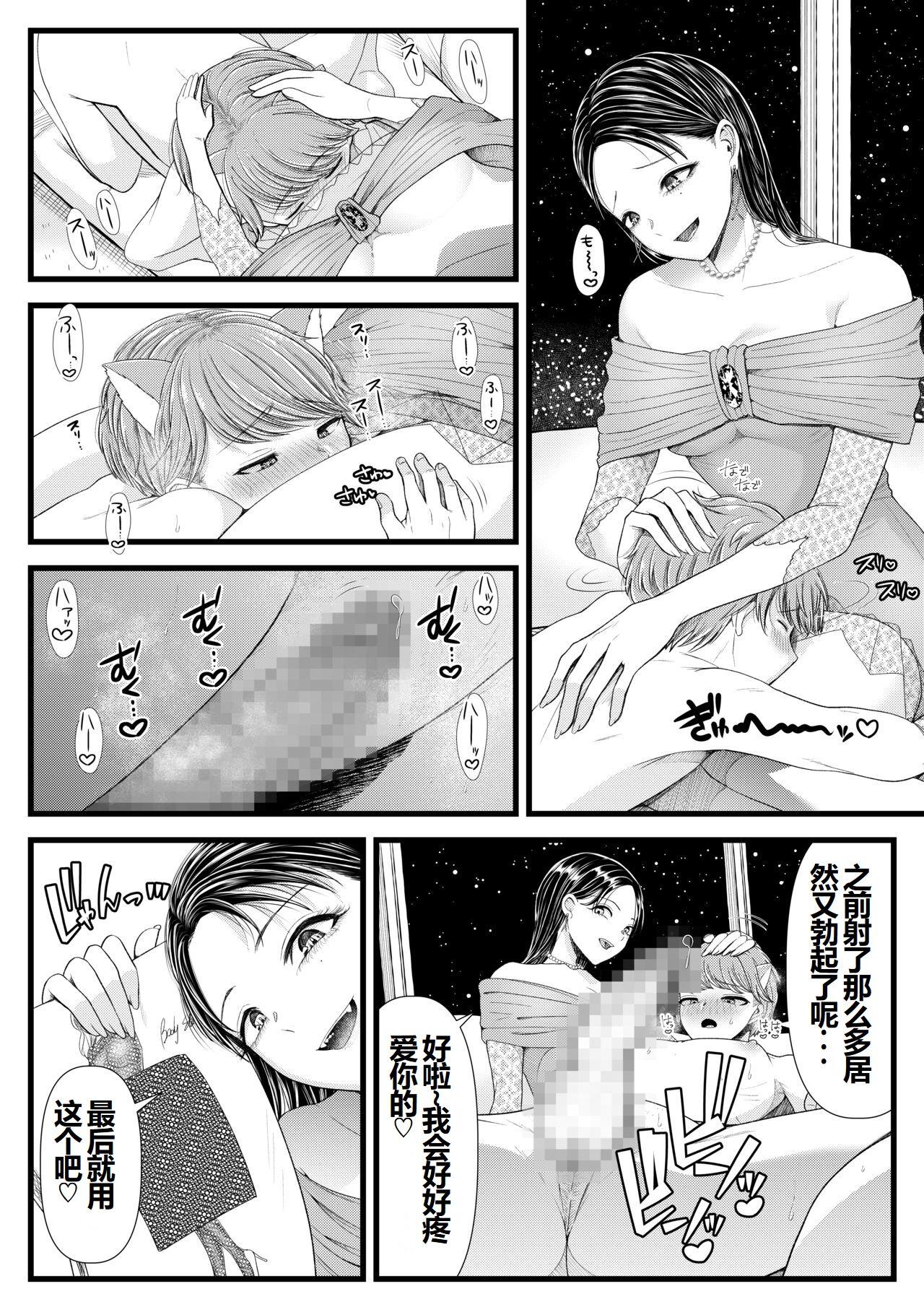 [Dokutoku no M (Sagano Katsuma, Denchi)] My Boyfriend is a Masochist: Leg Fetish, Birthday Edition (Amaa Magazine Soukangou) 【一个人汉化】 25