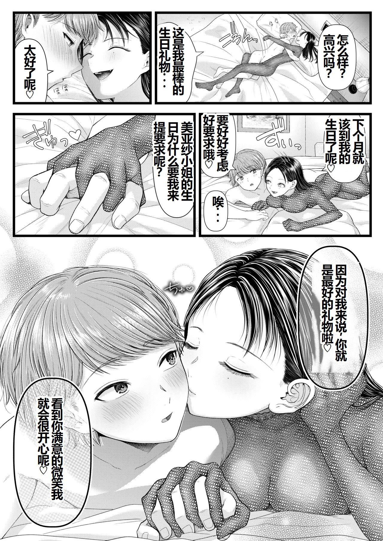 [Dokutoku no M (Sagano Katsuma, Denchi)] My Boyfriend is a Masochist: Leg Fetish, Birthday Edition (Amaa Magazine Soukangou) 【一个人汉化】 33