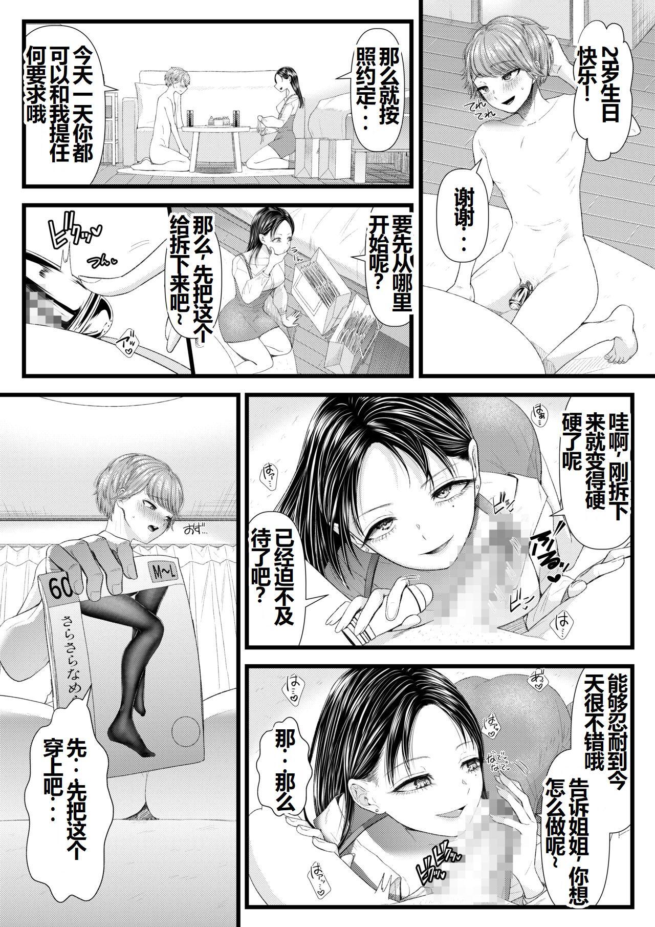 [Dokutoku no M (Sagano Katsuma, Denchi)] My Boyfriend is a Masochist: Leg Fetish, Birthday Edition (Amaa Magazine Soukangou) 【一个人汉化】 4