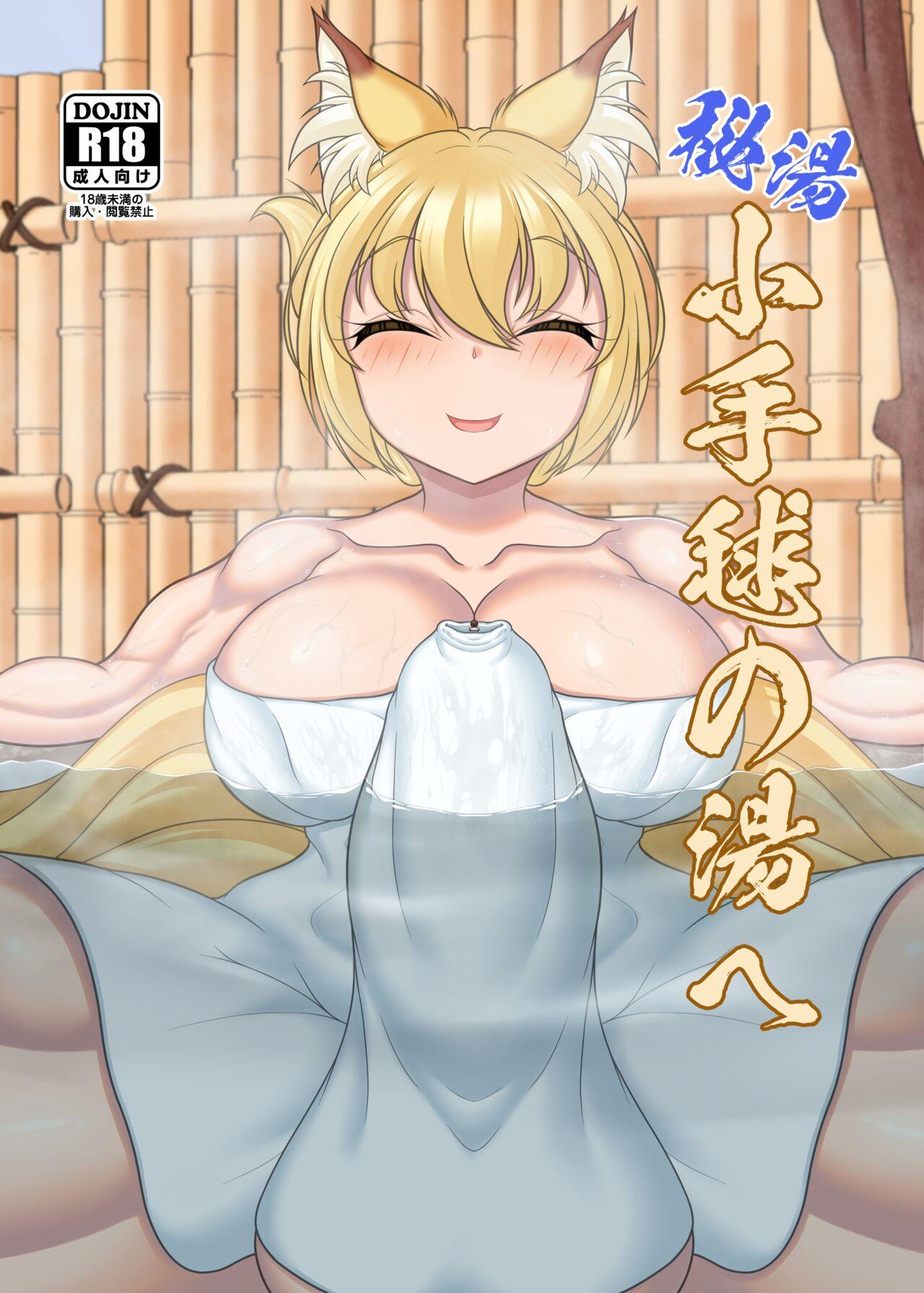 Hitō Kodemari no Yu e - Page 1