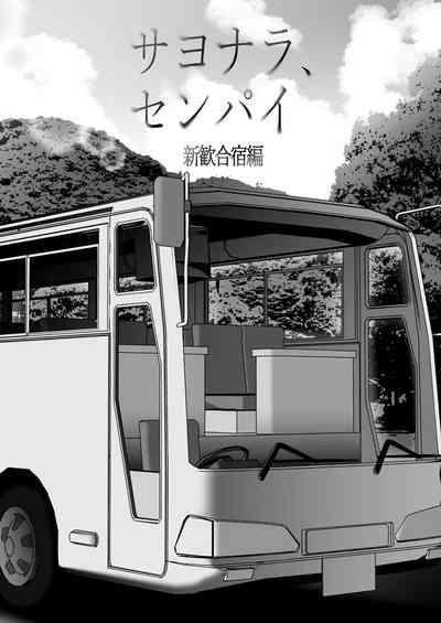Sayonara, Senpai. Shinkan Gasshuku Hen | Goodbye, Senpai. Welcome Camp Arc 10