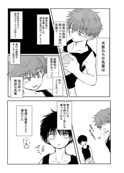 Soujuku Flashback 2
