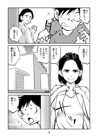 Renbin shōnen pe ni Ban-kun 2