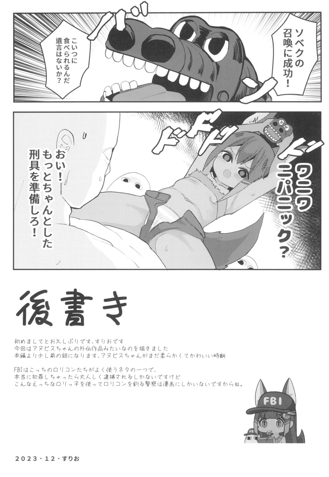 Anubis no ero chousa! Rorikon o taiho suru yo! - Page 13