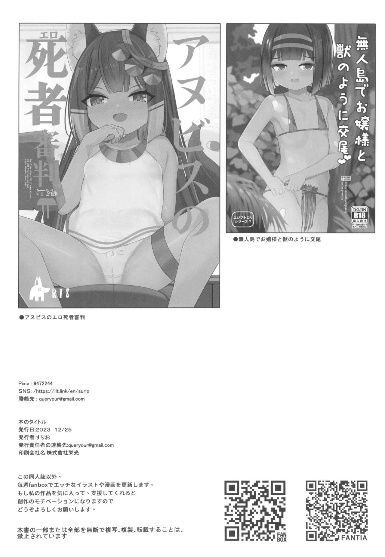 Anubis no ero chousa! Rorikon o taiho suru yo! - Page 14