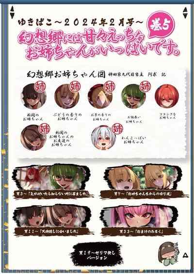 Yukibako03 Amaama Ecchi na Gensoukyou 2